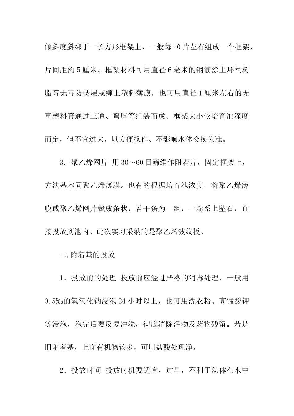 2024海参育苗实习报告_第2页