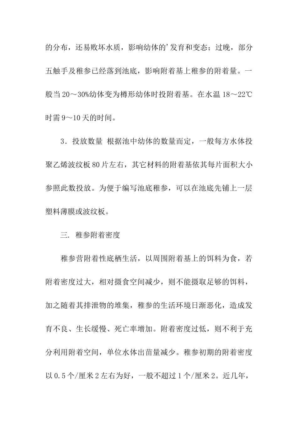 2024海参育苗实习报告_第3页