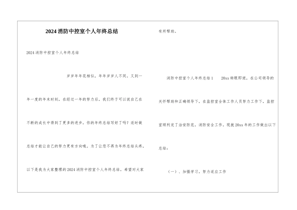 2024消防中控室个人年终总结_第1页