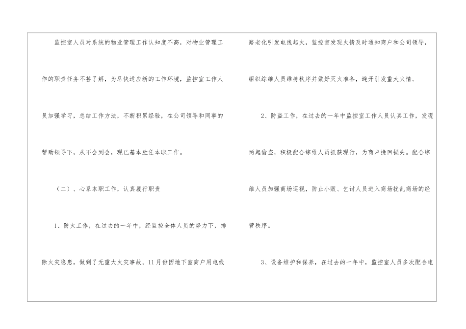 2024消防中控室个人年终总结_第2页
