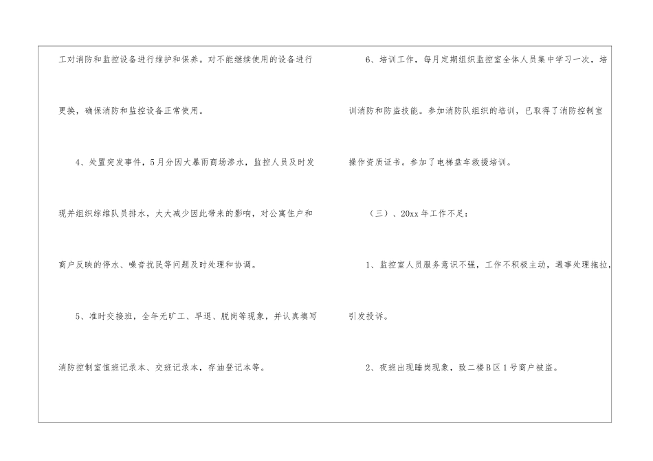2024消防中控室个人年终总结_第3页