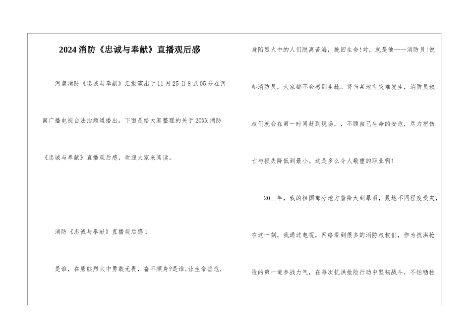 2024消防《忠诚与奉献》直播观后感_第1页