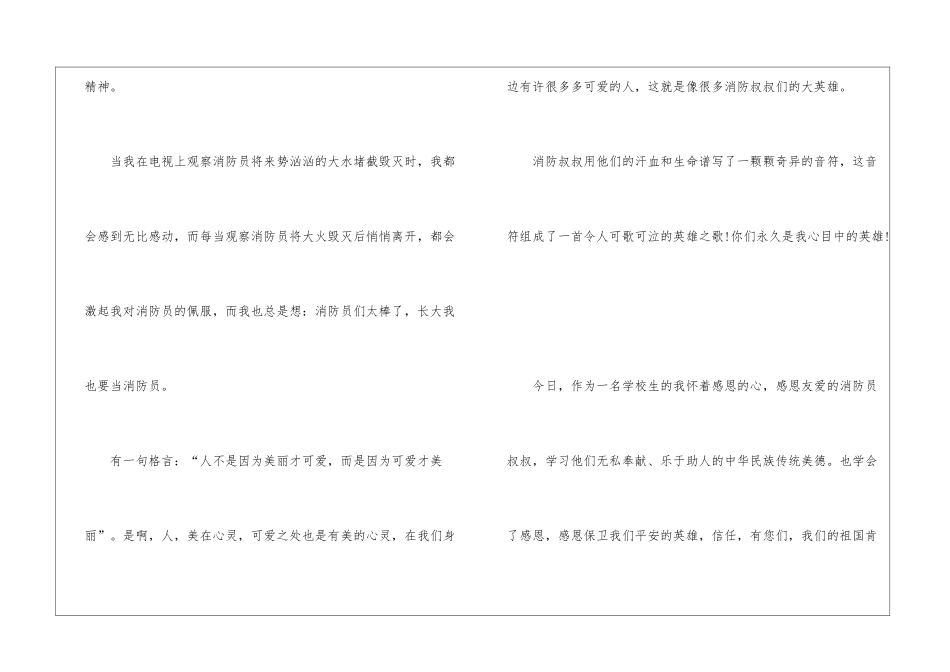 2024消防《忠诚与奉献》直播观后感_第2页