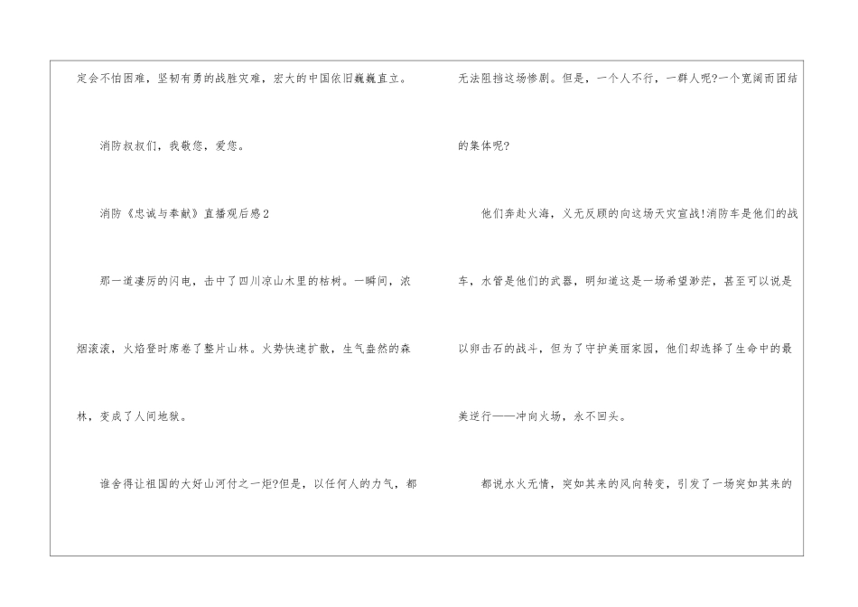 2024消防《忠诚与奉献》直播观后感_第3页