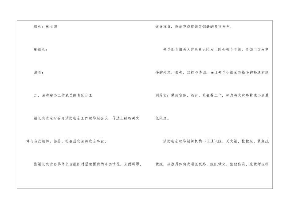 2024消防安全应急预案(精选5篇)_第2页