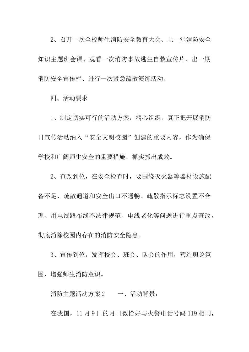 2024消防主题活动方案_第2页