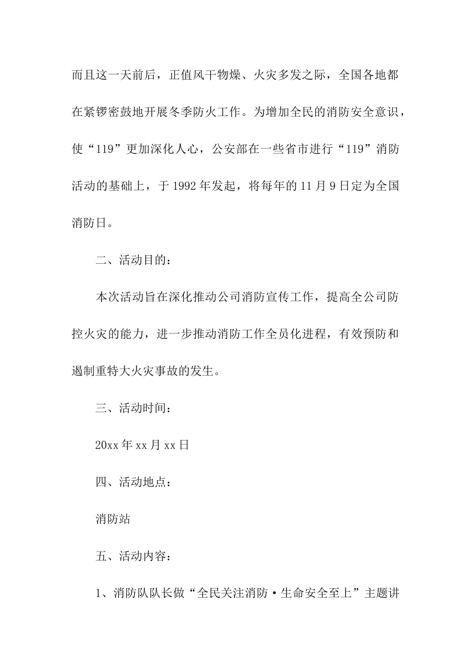 2024消防主题活动方案_第3页