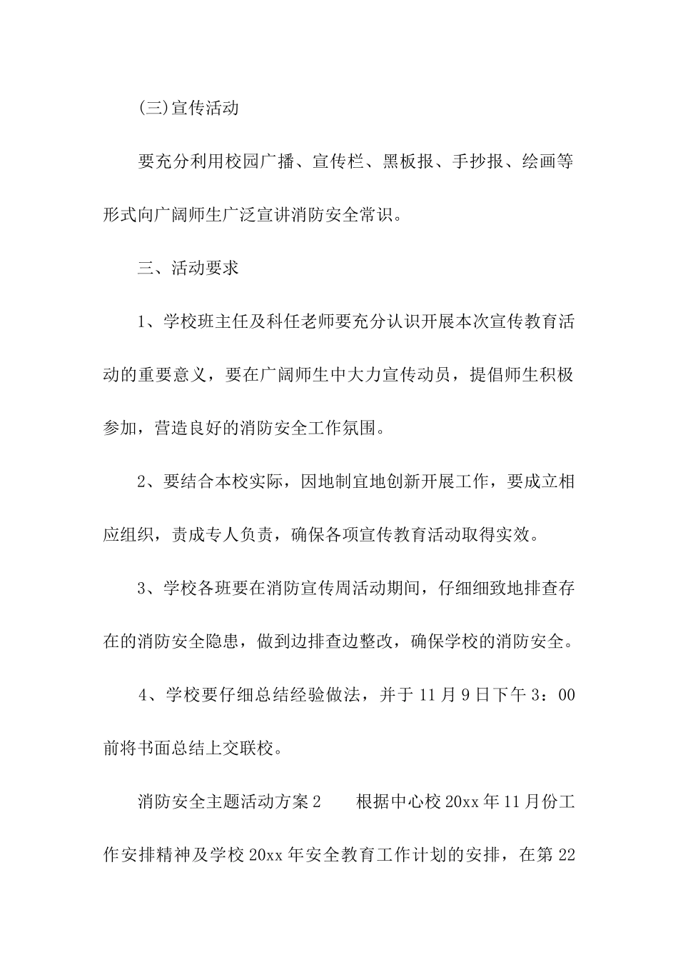 2024消防安全主题活动方案_第2页