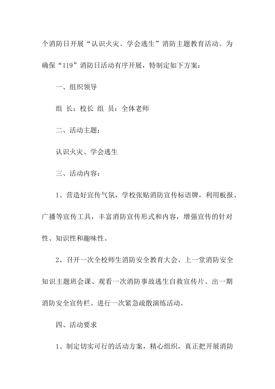 2024消防安全主题活动方案_第3页