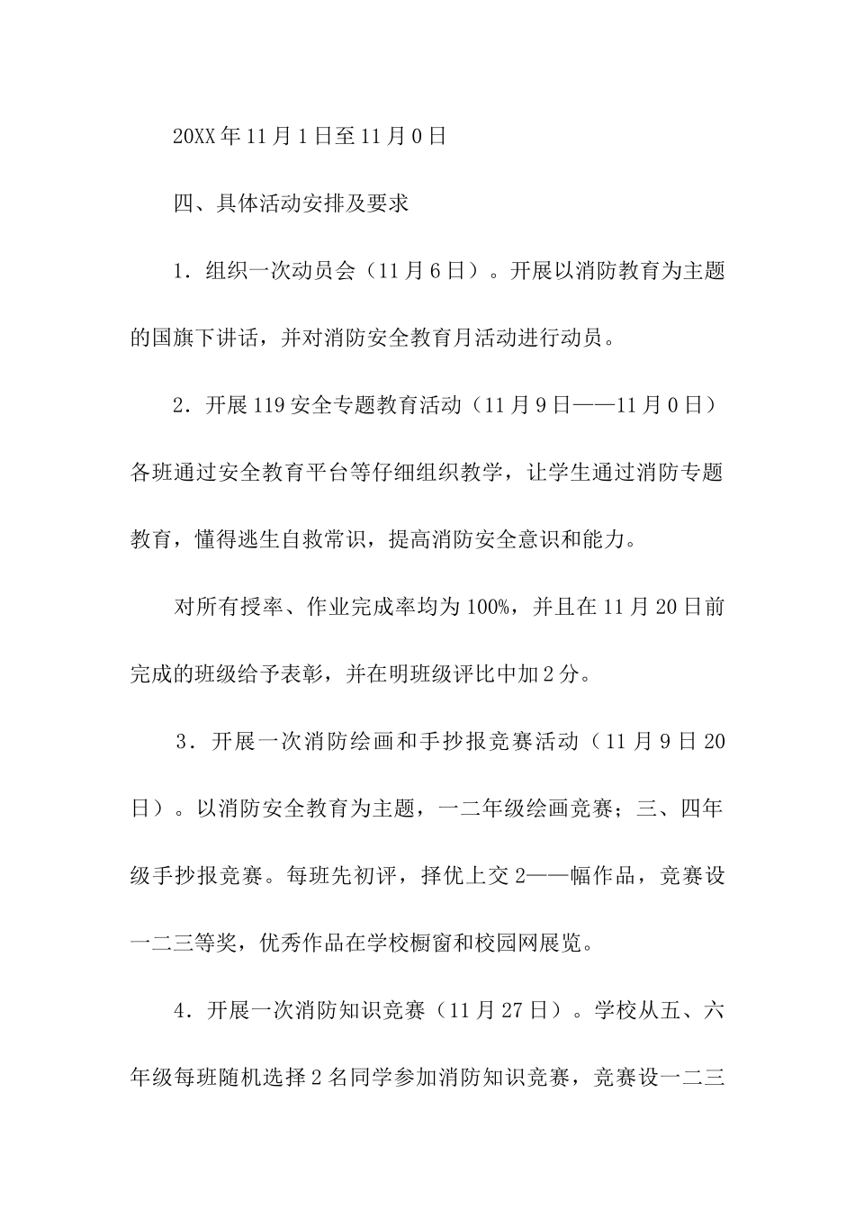 2024消防安全宣传月活动方案_第2页