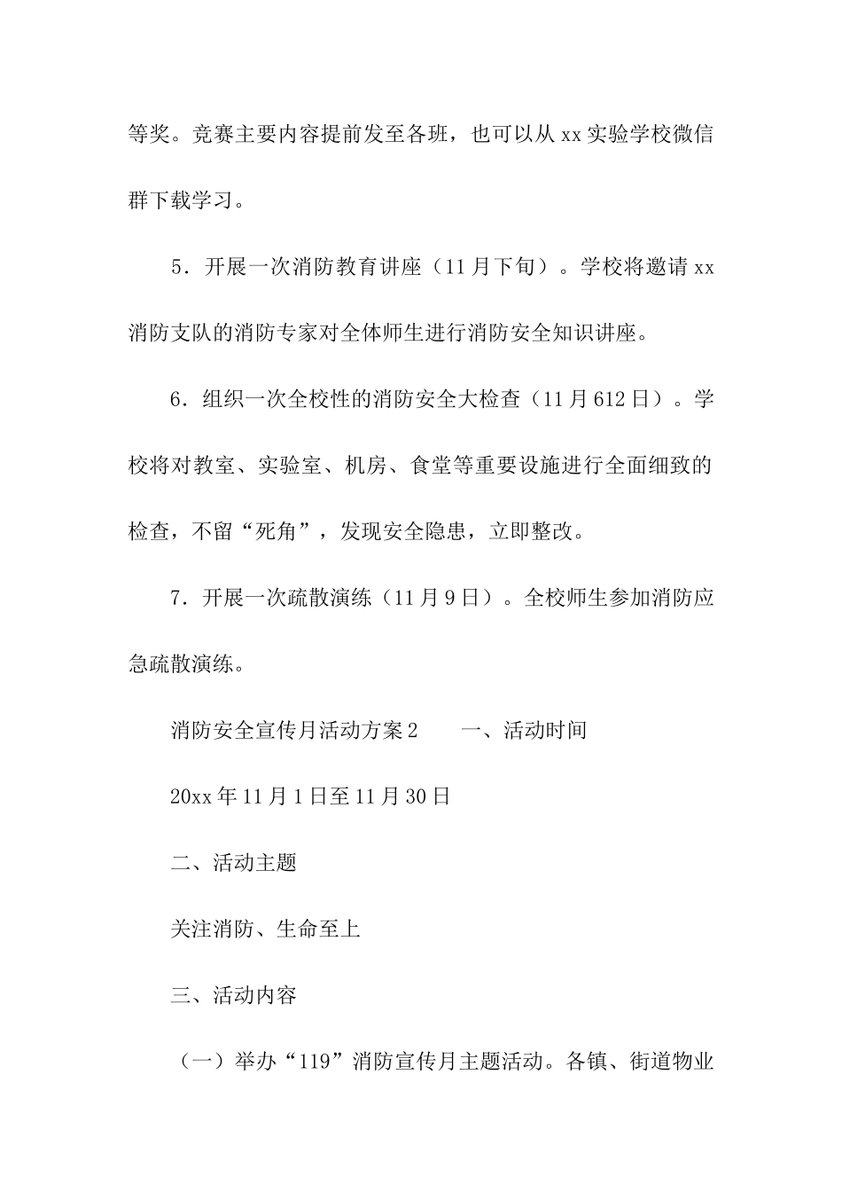 2024消防安全宣传月活动方案_第3页