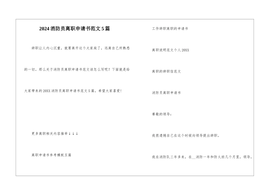2024消防员离职申请书范文5篇_第1页