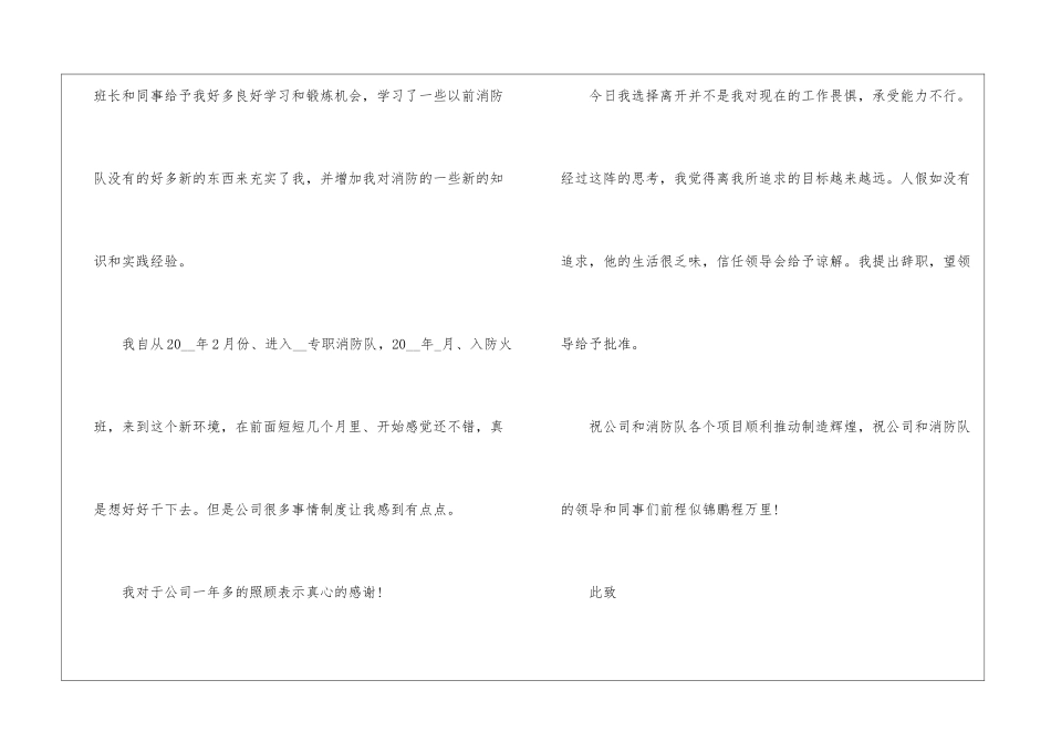 2024消防员离职申请书范文5篇_第2页