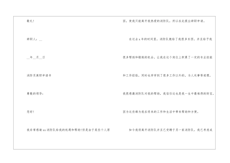 2024消防员离职申请书范文5篇_第3页