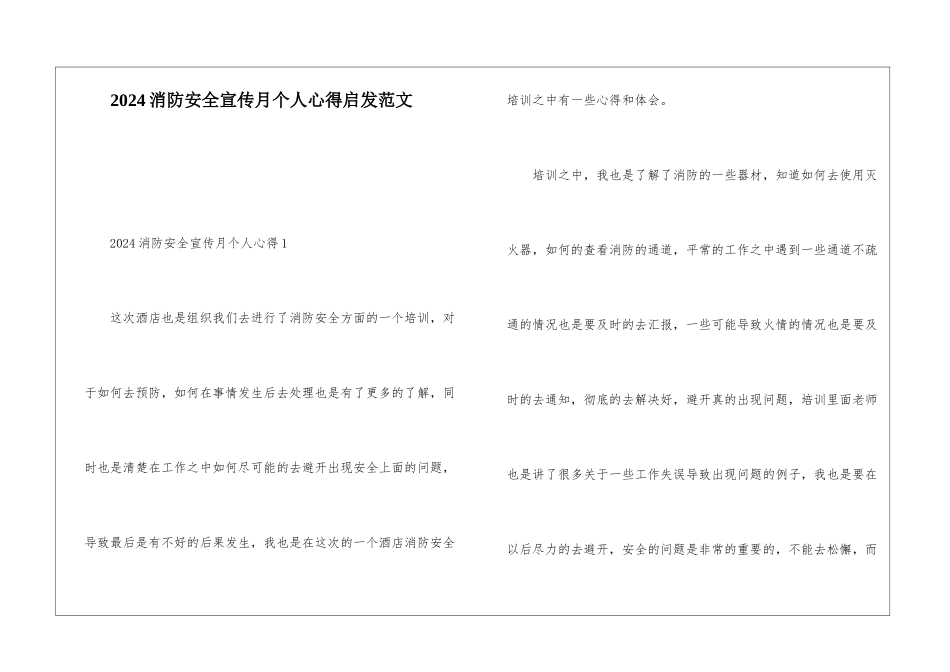 2024消防安全宣传月个人心得启发范文_第1页