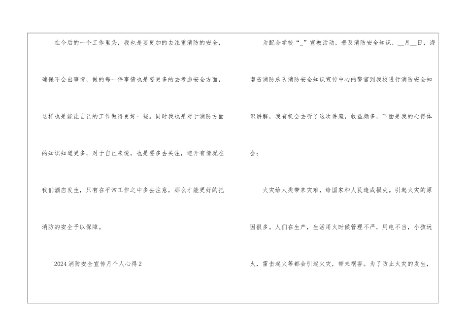 2024消防安全宣传月个人心得启发范文_第3页