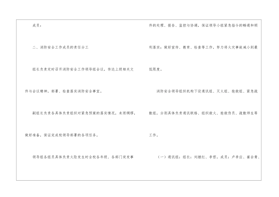2024消防安全应急预案_第2页