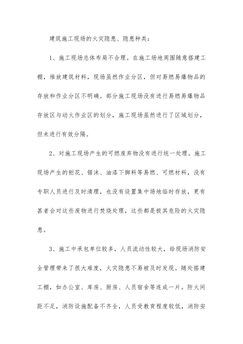 2024消防安全检查工作总结3篇_第2页