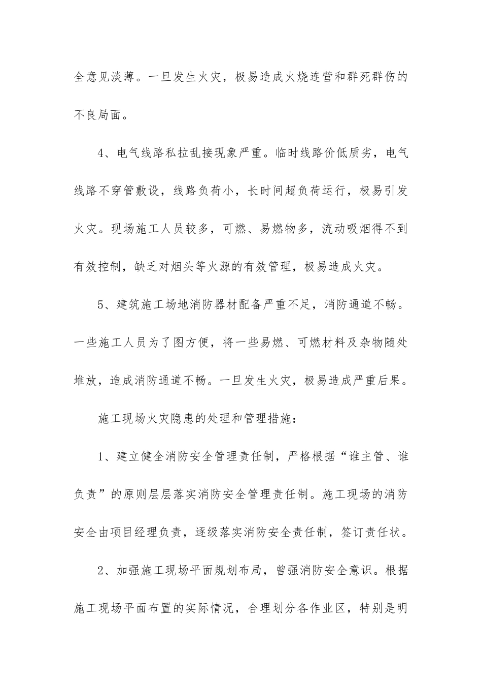 2024消防安全检查工作总结3篇_第3页