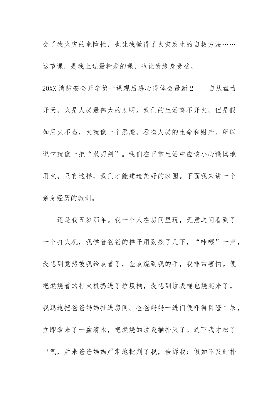 2024消防安全开学第一课观后感心得体会最新10篇_第3页