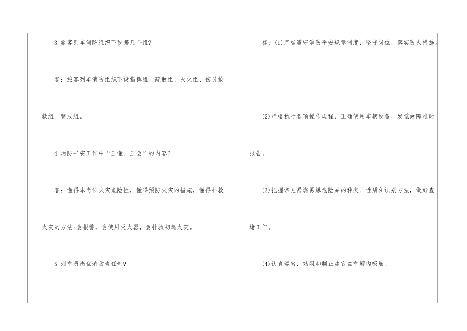 2024消防安全知识及注意事项_第2页
