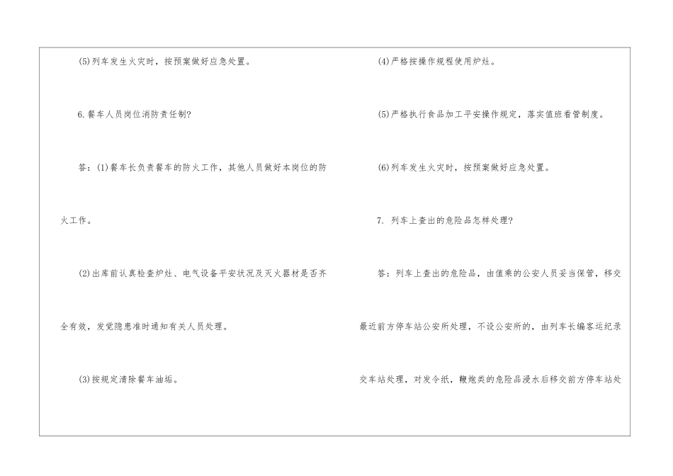 2024消防安全知识及注意事项_第3页
