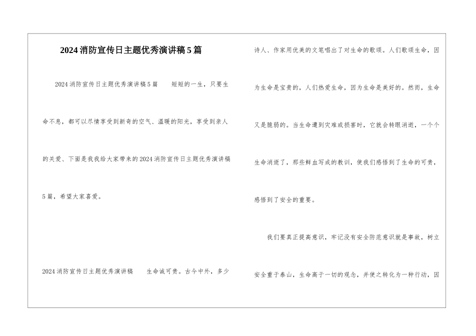 2024消防宣传日主题优秀演讲稿5篇_第1页