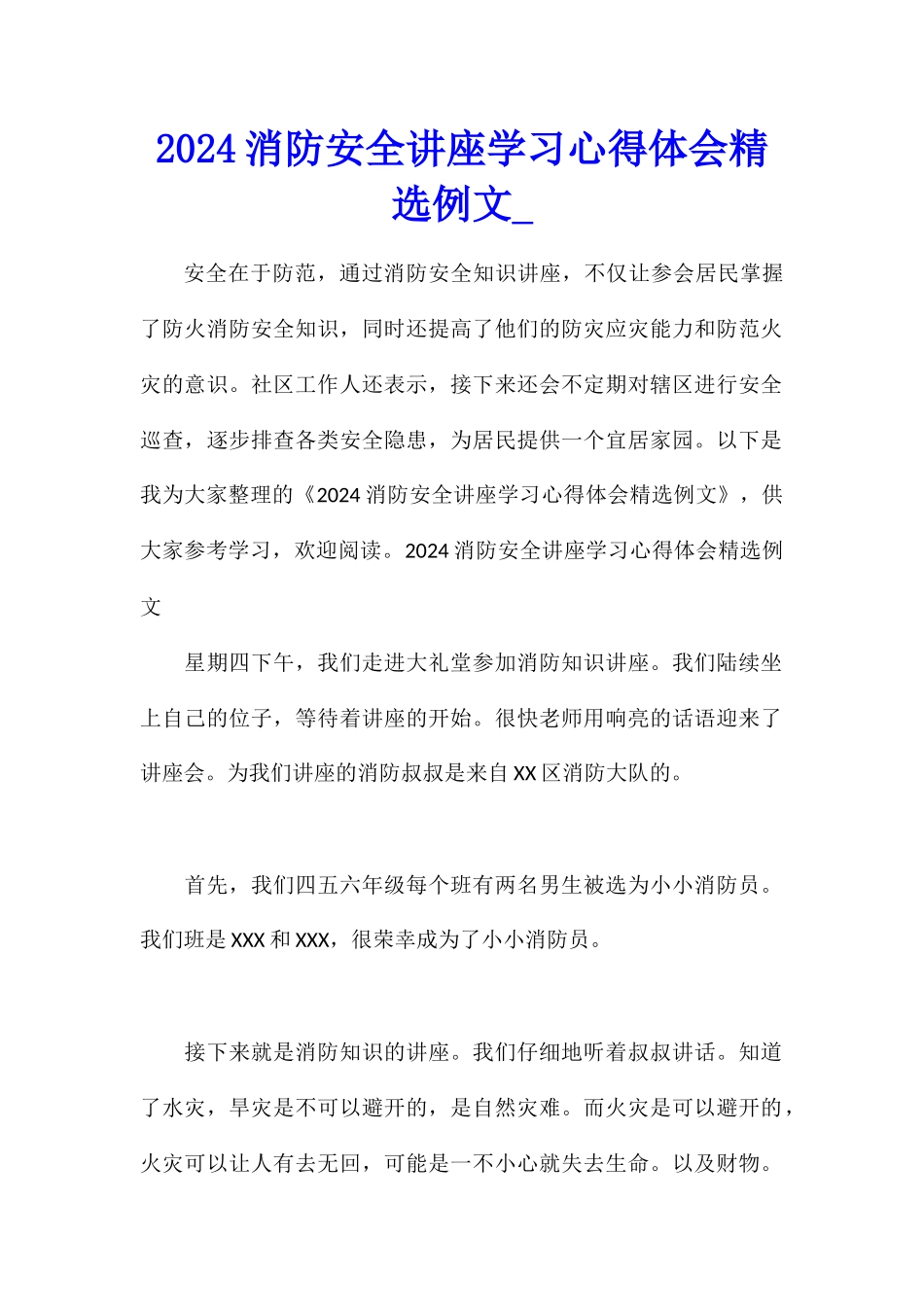 2024消防安全讲座学习心得体会精选例文_第1页