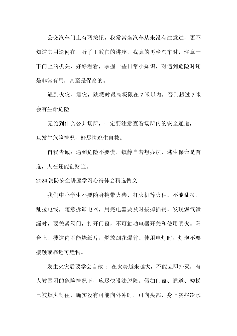 2024消防安全讲座学习心得体会精选例文_第3页