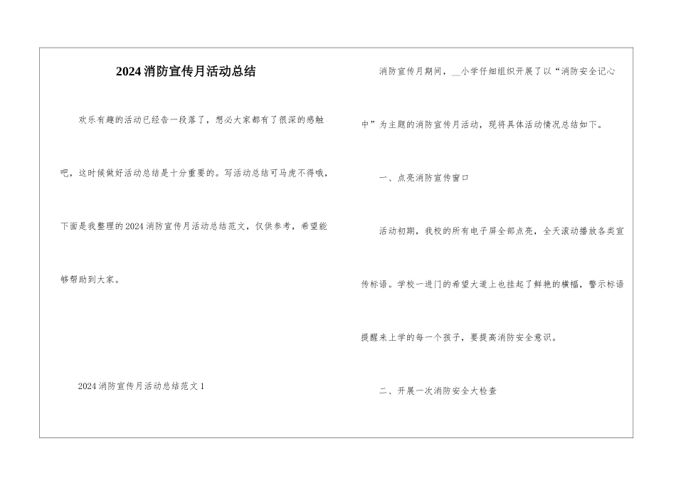 2024消防宣传月活动总结_第1页