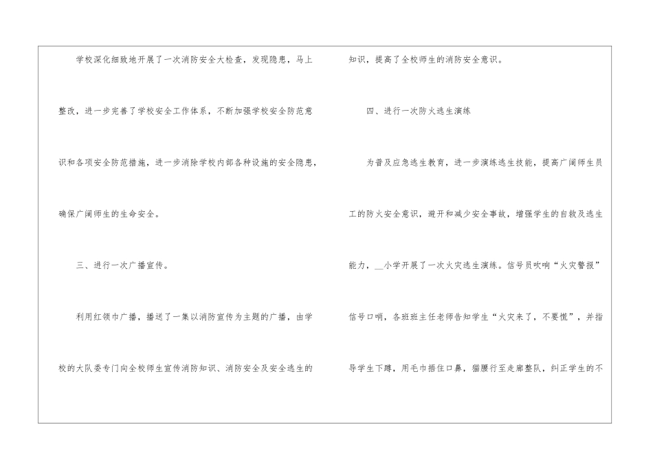 2024消防宣传月活动总结_第2页