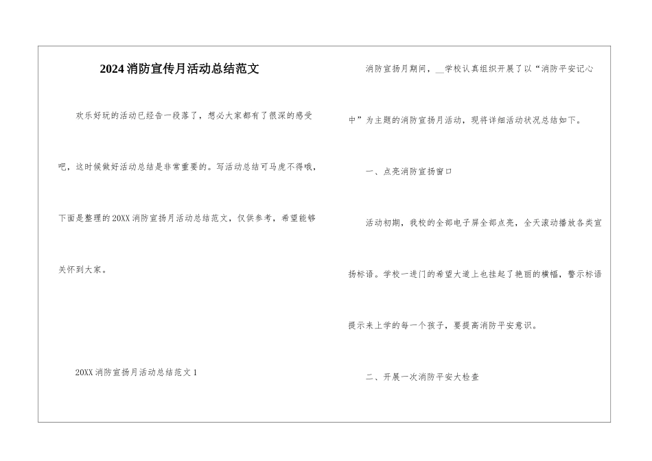 2024消防宣传月活动总结范文_第1页