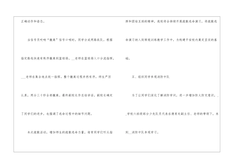 2024消防宣传月活动总结范文_第3页