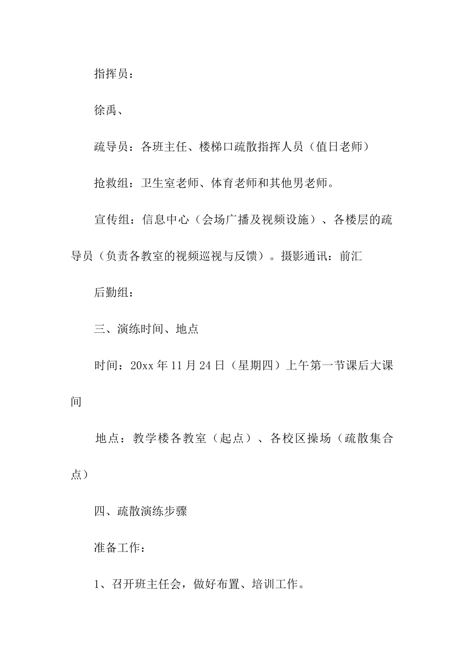 2024消防演练活动方案_第2页