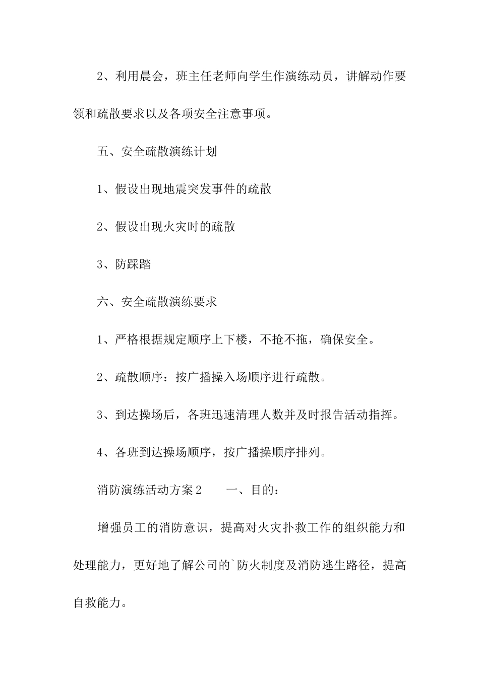 2024消防演练活动方案_第3页
