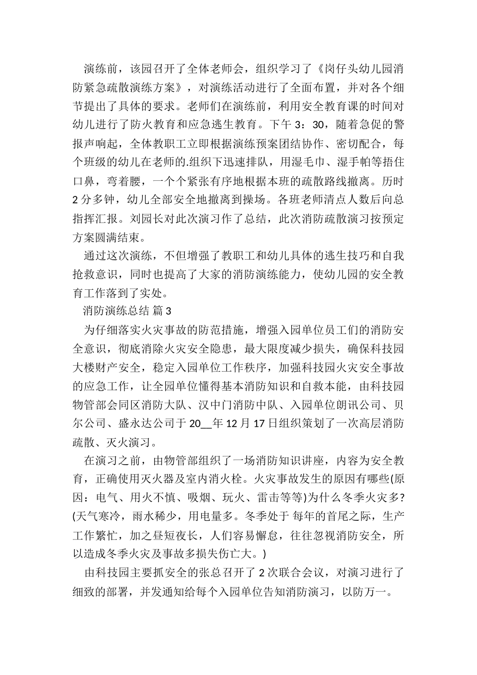 2024消防演练总结7篇_第2页