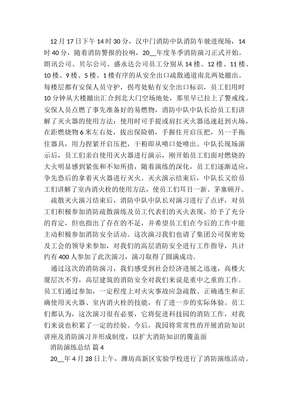 2024消防演练总结7篇_第3页