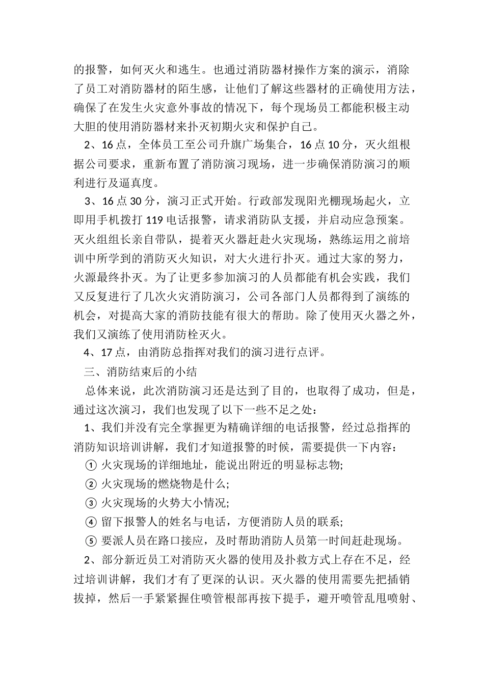 2024消防演练总结(实用)7篇_第2页