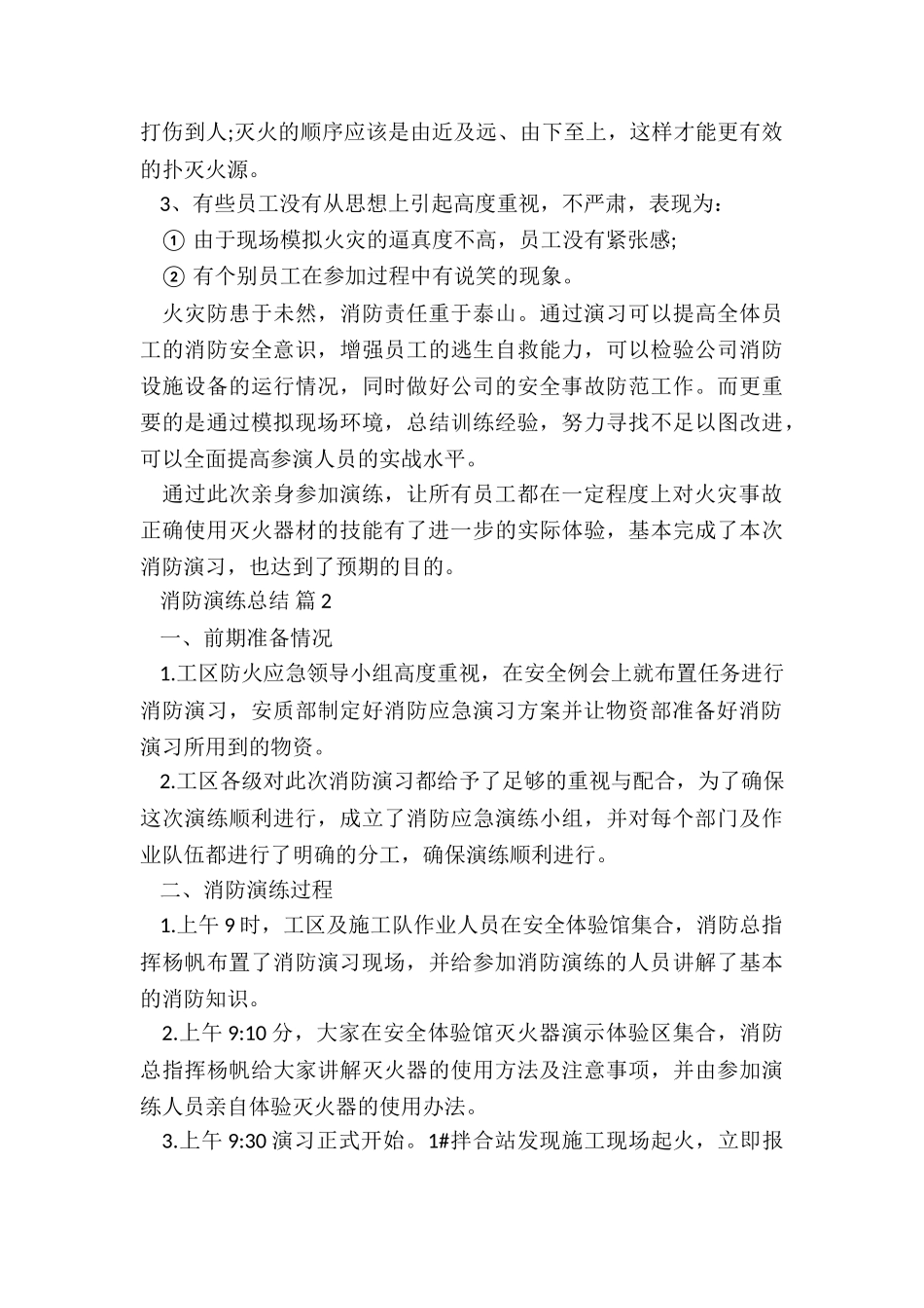 2024消防演练总结(实用)7篇_第3页
