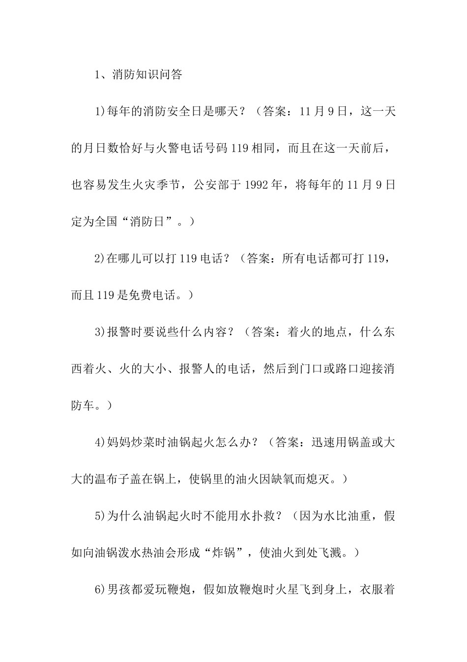 2024消防知识进校园活动方案_第2页