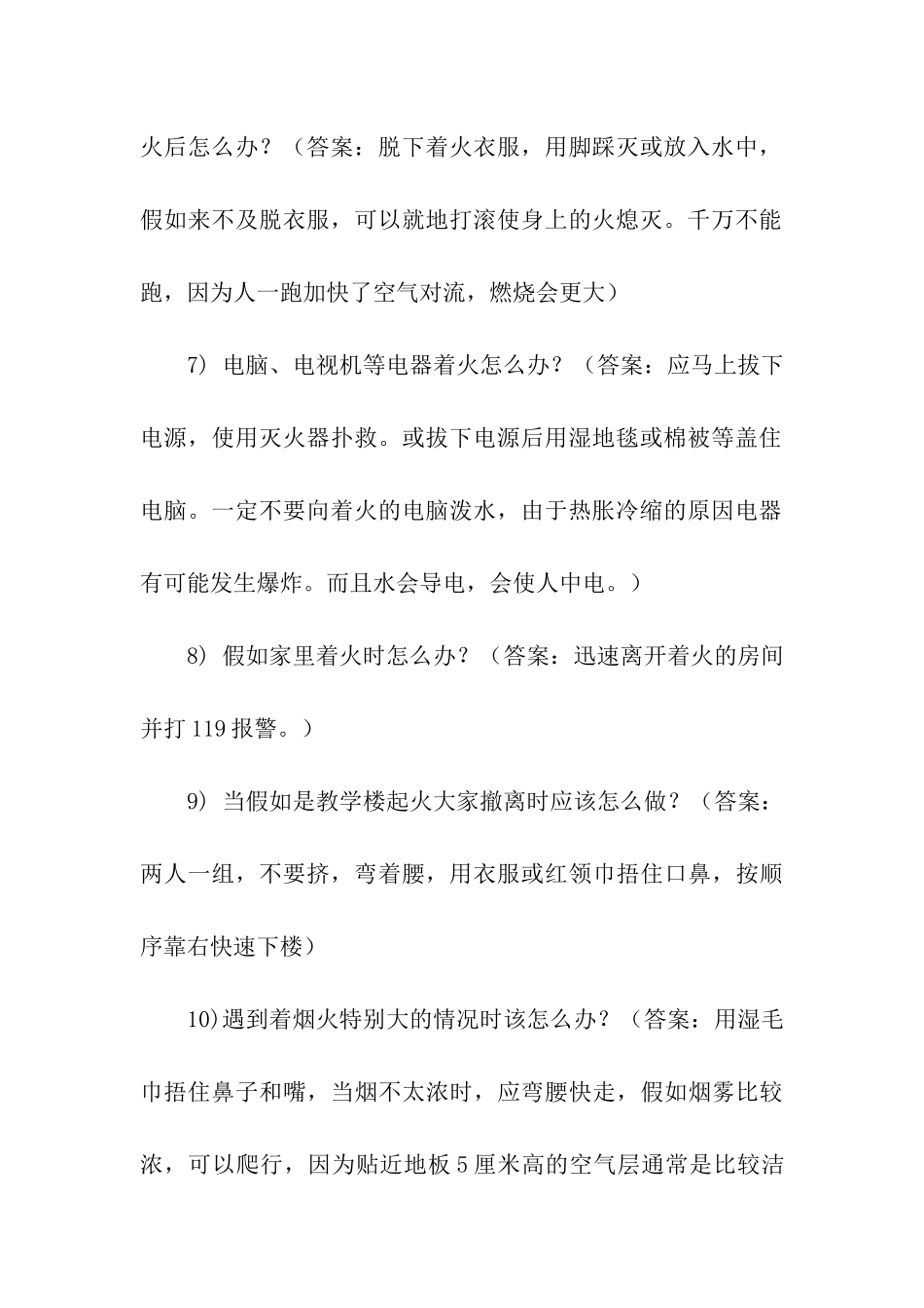 2024消防知识进校园活动方案_第3页