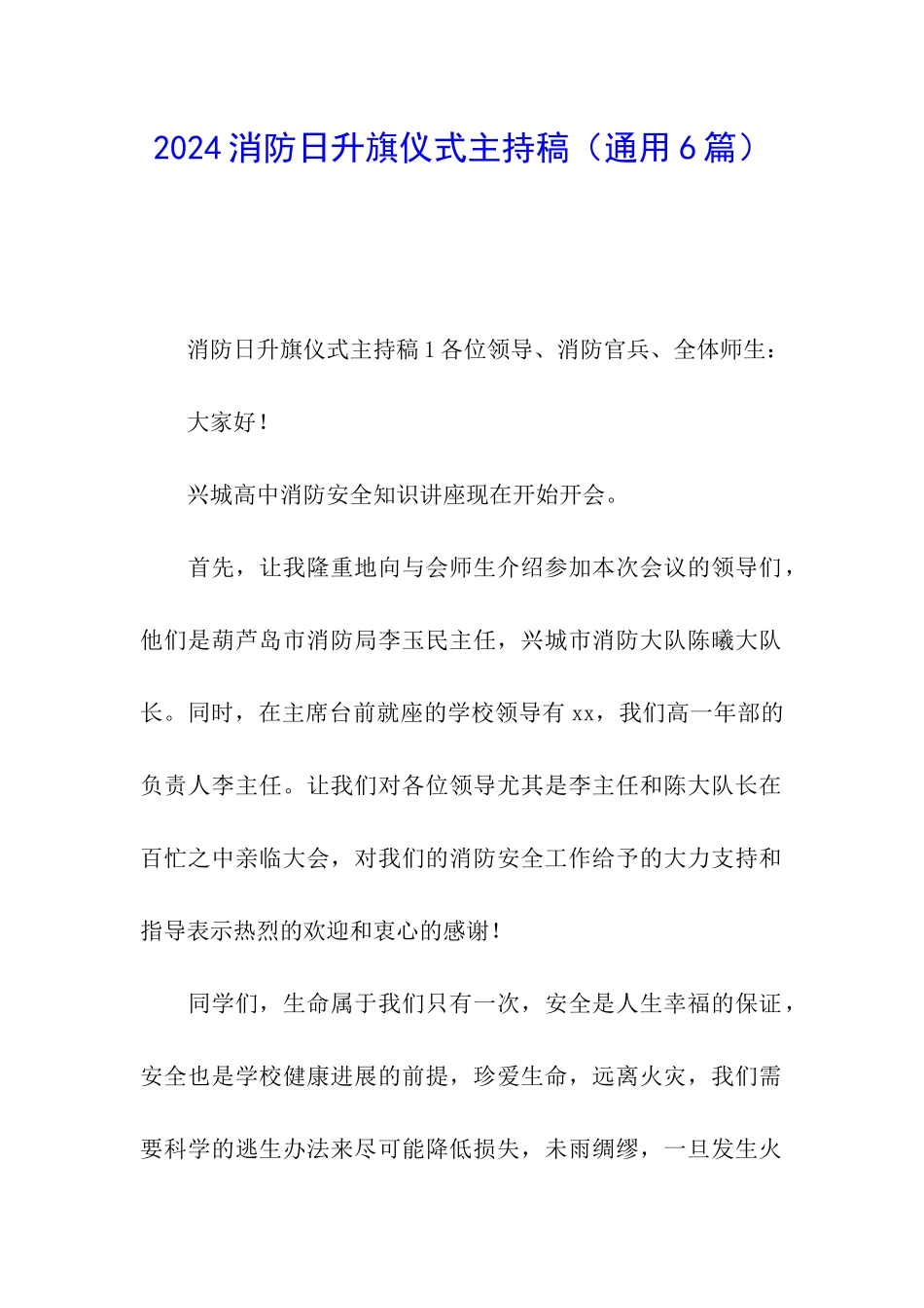 2024消防日升旗仪式主持稿_第1页