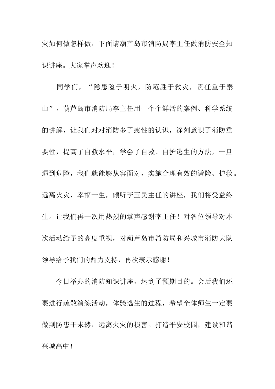 2024消防日升旗仪式主持稿_第2页