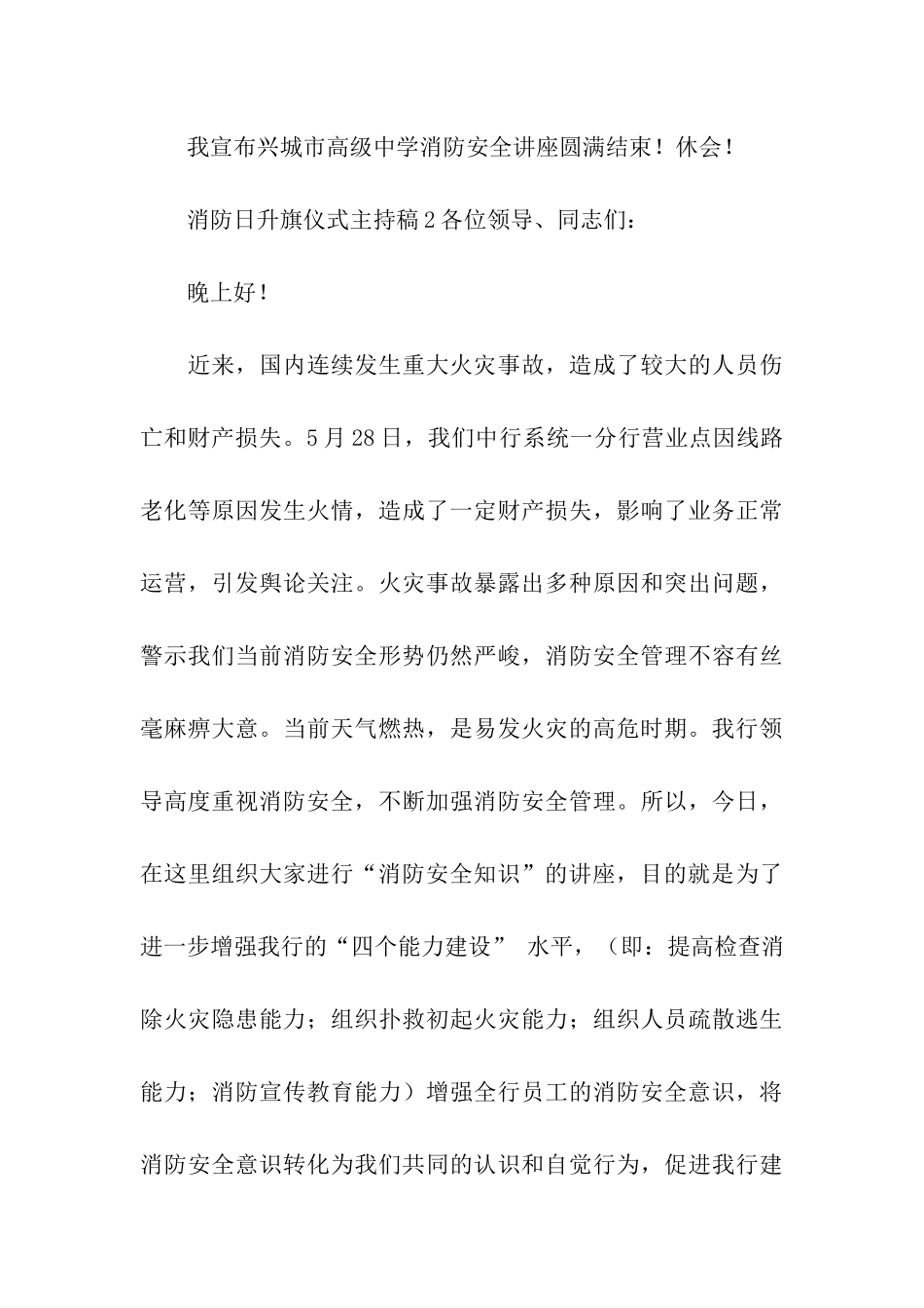2024消防日升旗仪式主持稿_第3页