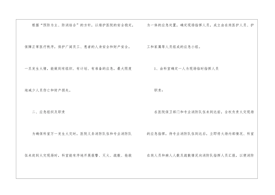 2024消防应急预案(通用6篇)_第2页