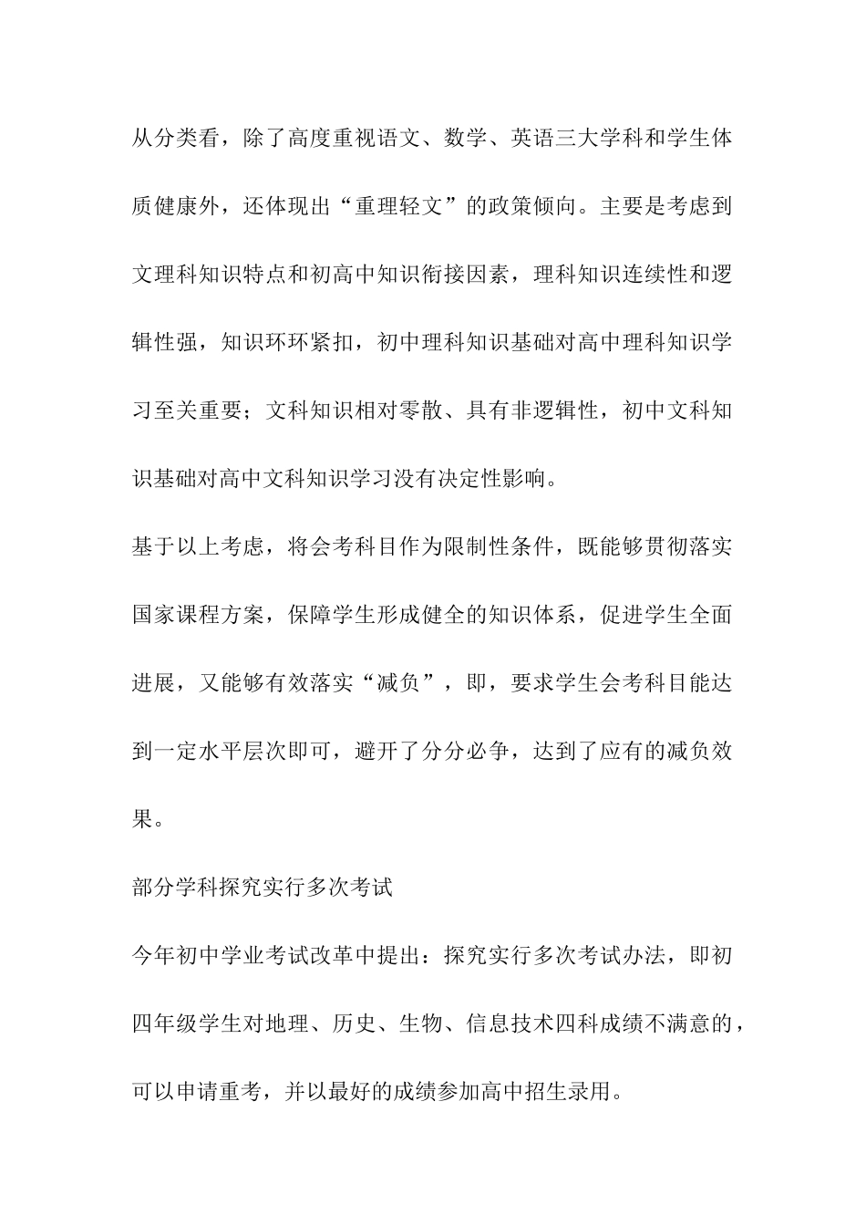 2024淄博中考高中录取政策改革解读_第2页