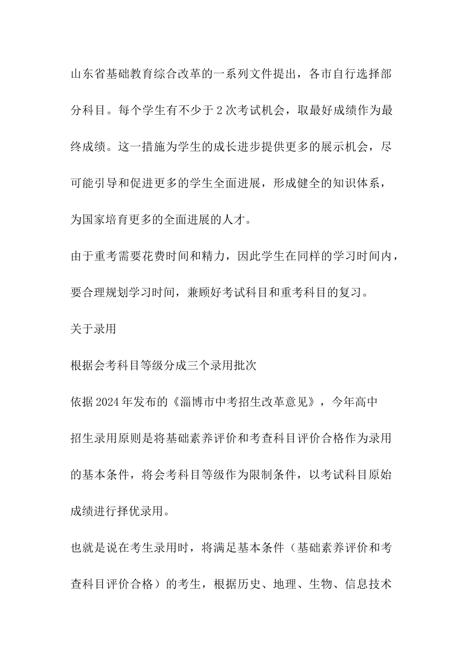2024淄博中考高中录取政策改革解读_第3页