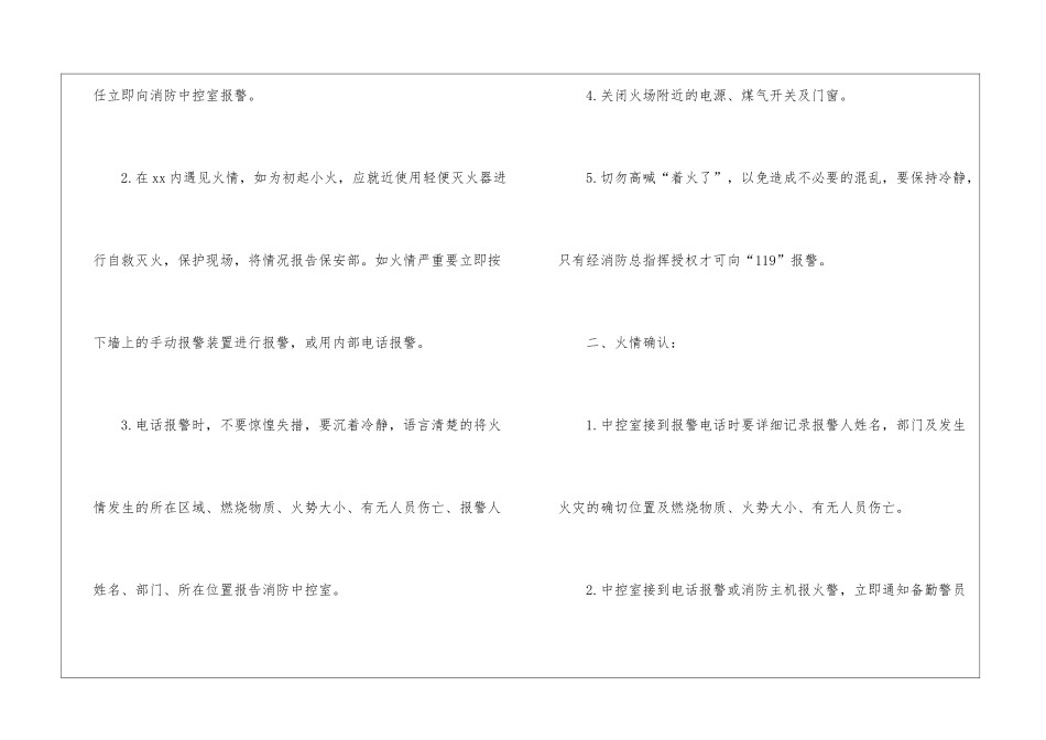 2024消防的应急预案_第2页