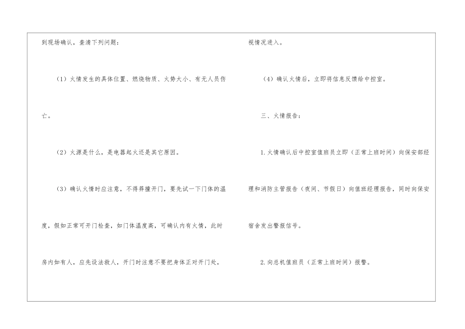 2024消防的应急预案_第3页