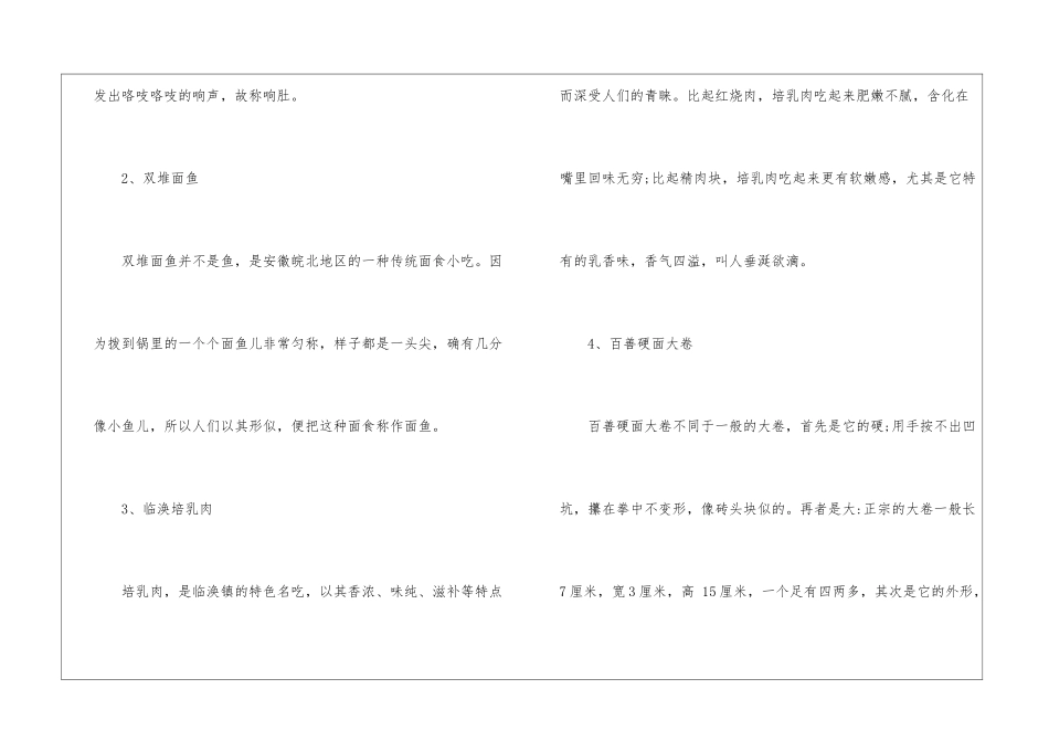 2024淮北中小学寒假时间-淮北市8大推荐美食_第2页